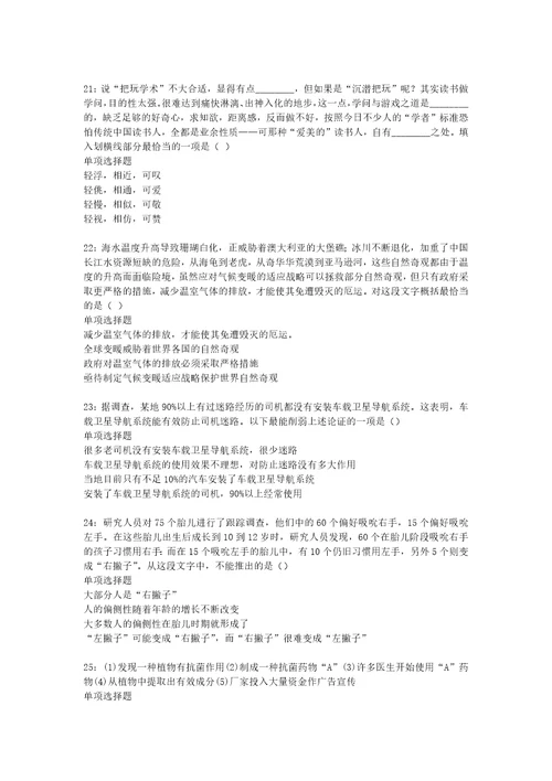城西事业单位招聘2018年考试真题及答案解析完整word版