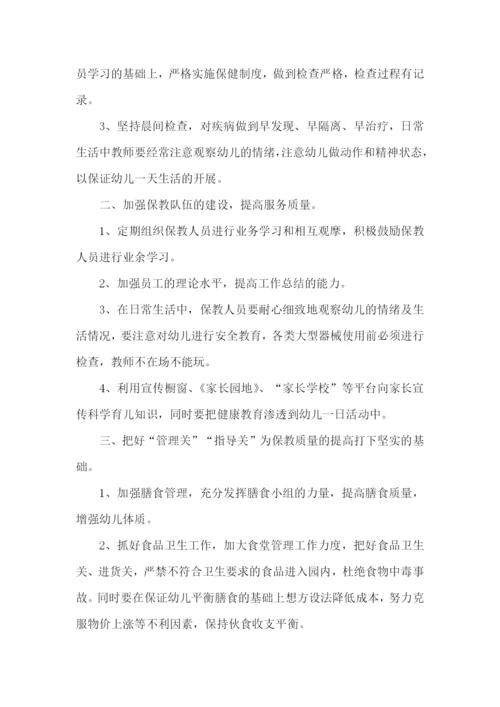 幼儿园春季卫生保健工作计划 (2).docx