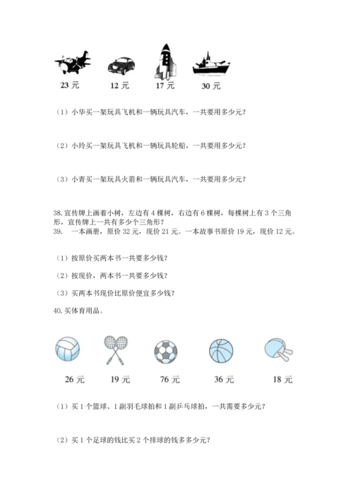 小学二年级上册数学应用题100道【满分必刷】.docx