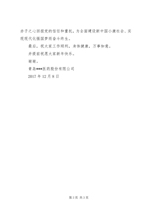 县党代表发言材料 (2).docx