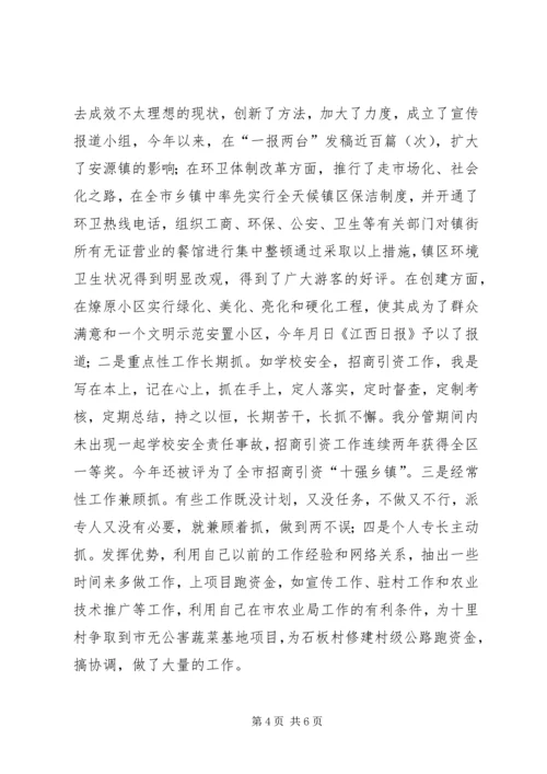 在安源镇挂职锻炼期间的思想工作情况汇报在实践中学习.docx