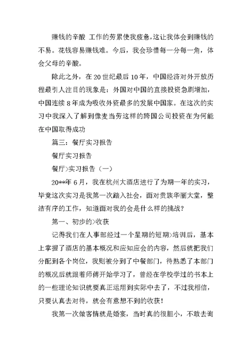 食堂实习工作总结怎么写