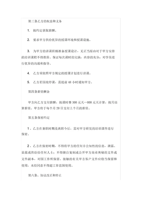 兼职培训师协议书