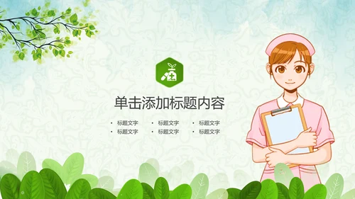 医院医疗医药护士竞聘简历护理PPT模板