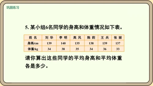 新人教版数学四年级下册8.2   练习二十二课件