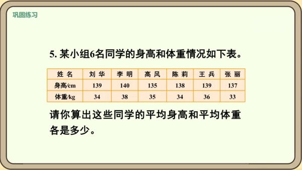 新人教版数学四年级下册8.2   练习二十二课件