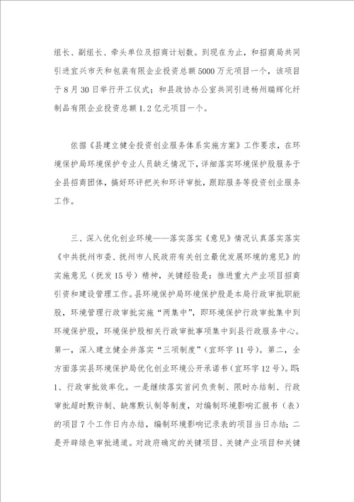 2021年县环境保护局开展创业服务年活动组织实施阶段工作总结