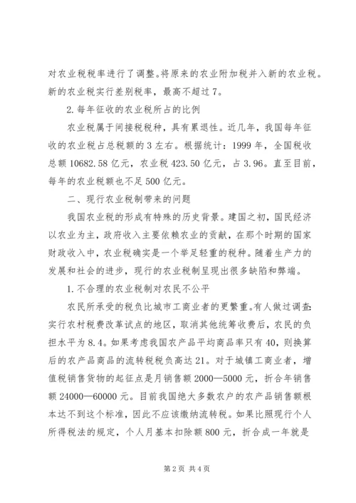 关于免征农业税的几点分析 (5).docx