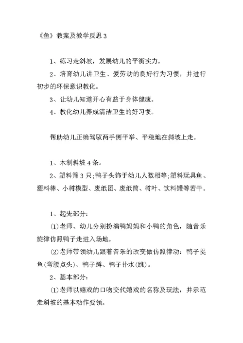 《鱼》教案及教学反思