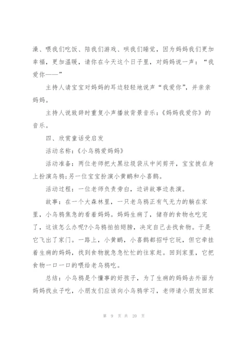 幼儿园母亲节活动策划方案2022年5篇.docx