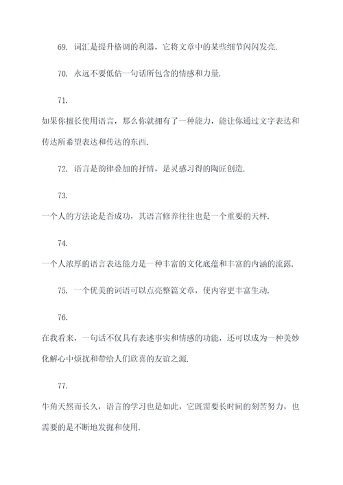 寓言有关好词好句