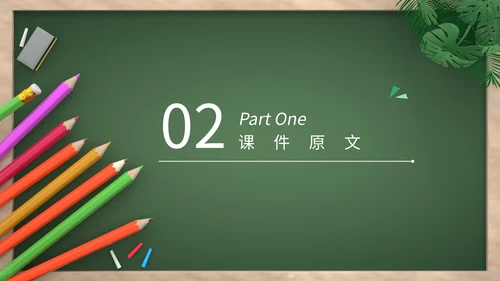 绿色卡通拟态黑板风教育培训通用PPT模板