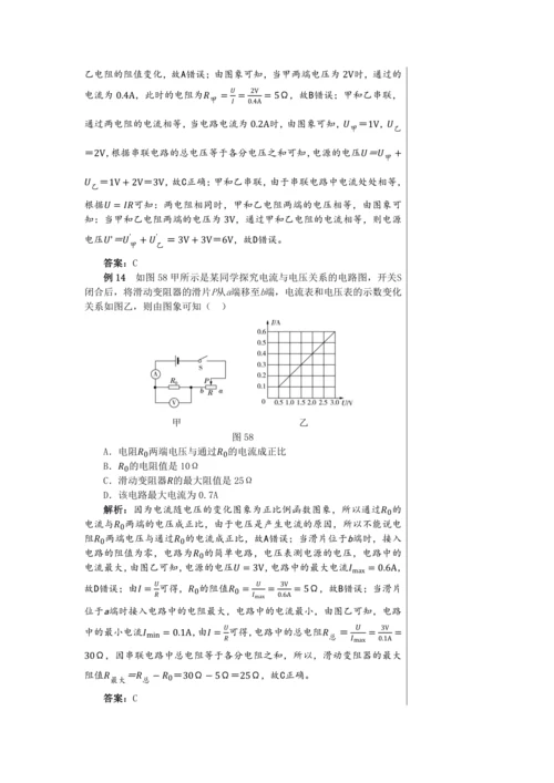 【轻松备课】人教版物理九年级上 期末总复习 教学详案