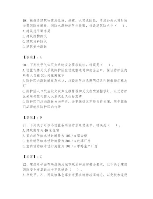 注册消防工程师之消防安全技术实务题库含答案（模拟题）.docx