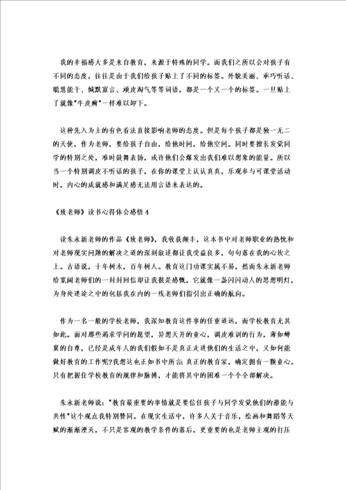 致教师读书心得体会感悟