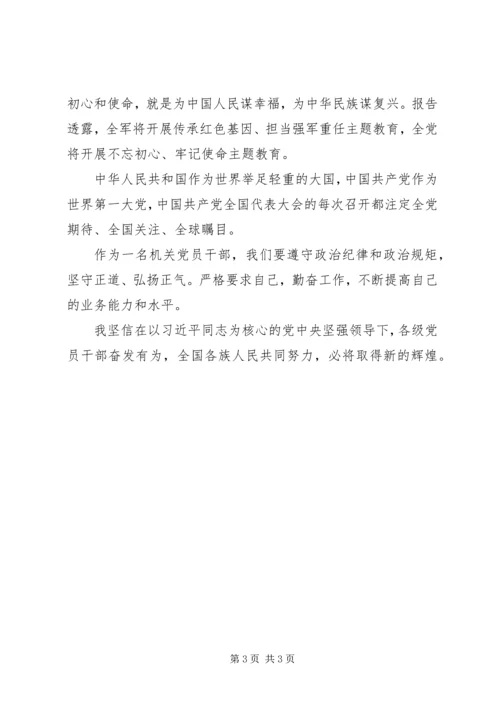 学习党的十九大报告心得体会_1 (3).docx