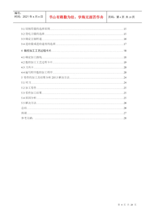 数控论文.docx