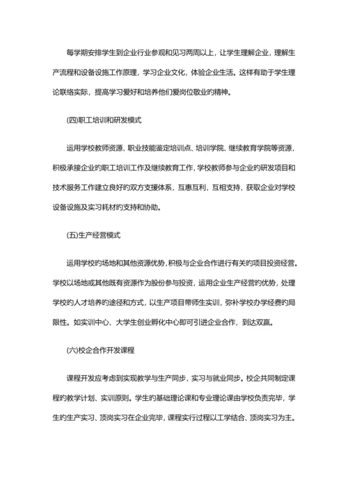 校企合作方案.docx