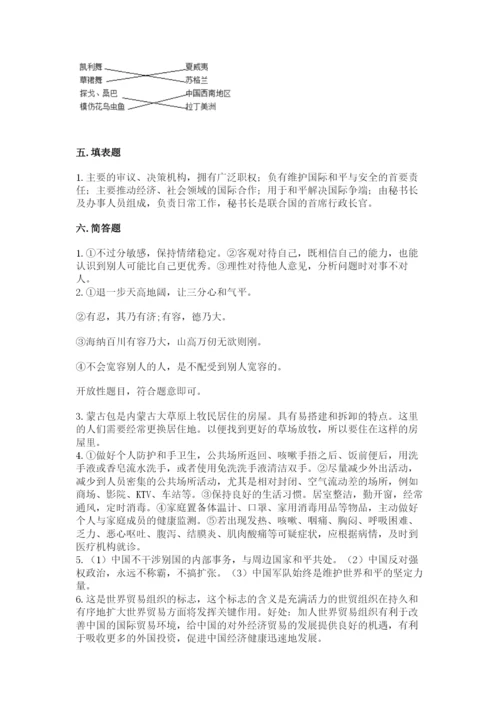 人教部编版六年级下册道德与法治期末测试卷（达标题）.docx