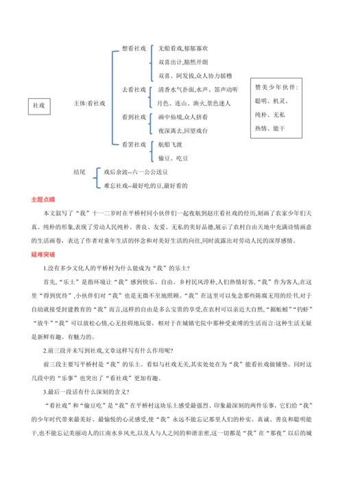 01《社戏》教案备课素材-【轻松备课】2023-2024学年统编版语文八年级下册名师备课系列