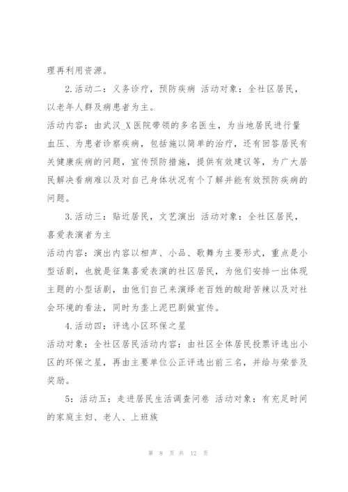 4.7世界卫生日活动策划方案5篇.docx