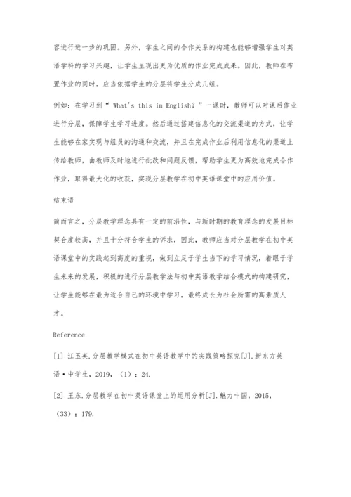 分层教学在初中英语课堂中的实践策略分析.docx