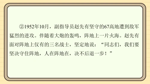 统编版语文五年级上册主题一　英雄楷模 阅读与写作指导课件