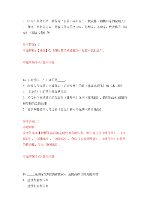 2022年四川数字经济产业发展研究院招考聘用管理人员及员工模拟考试练习卷和答案解析0