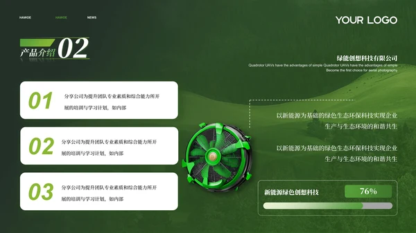 绿色新能源企业风ppt模板