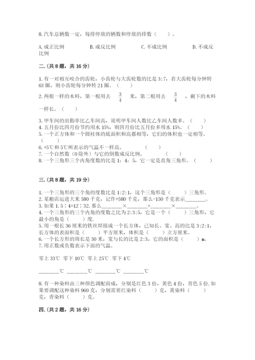 成都外国语学校小升初数学试卷含完整答案【有一套】.docx