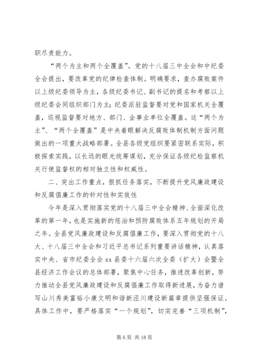 县委书记党风廉政建设工作会议讲话稿.docx