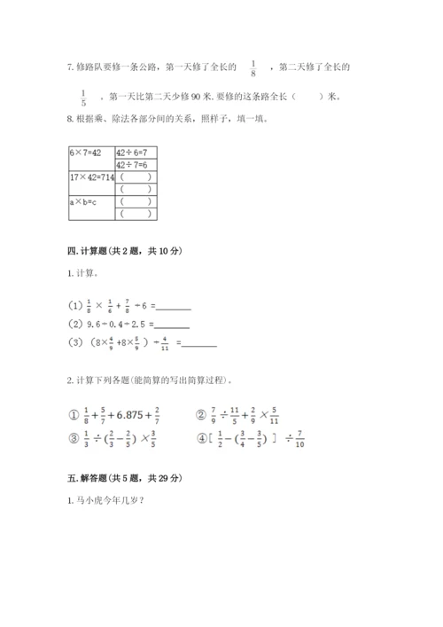 冀教版五年级下册数学第六单元 分数除法 测试卷附完整答案【网校专用】.docx