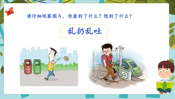 统编版2024-2025学年语文三年级上册第七单元习作 我有一个想法（教学课件）