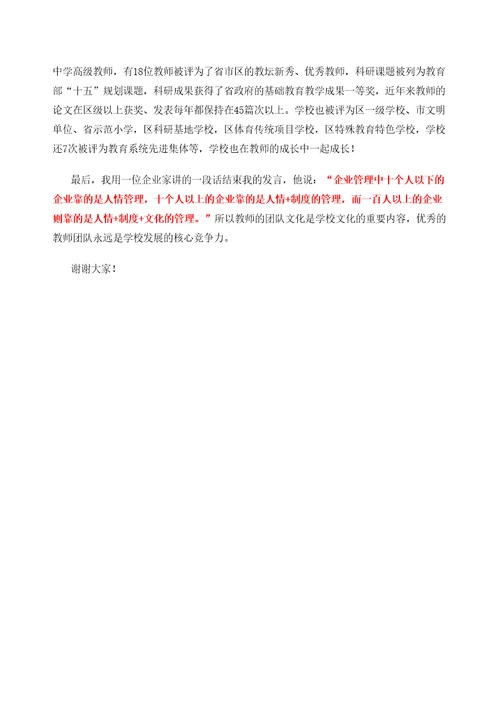 打造优秀教师团队定稿版