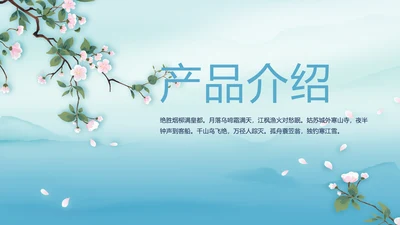 蓝色极简中国风公司产品介绍宣传PPT动态模板