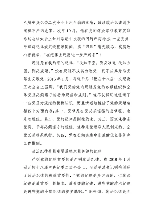 加强纪律建设是全面从严治党的治本之策心得体会