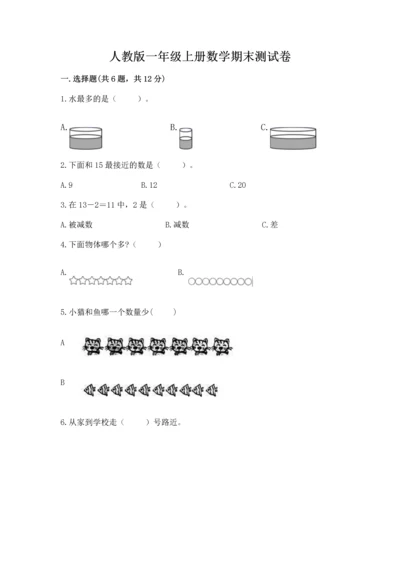 人教版一年级上册数学期末测试卷精品【预热题】.docx