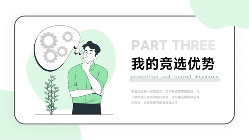 简洁淡绿学生会竞选模板PPT模板