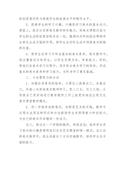 二年级下册美术教学工作总结.docx
