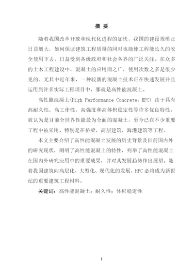 农业大学土木工程毕业论文.docx