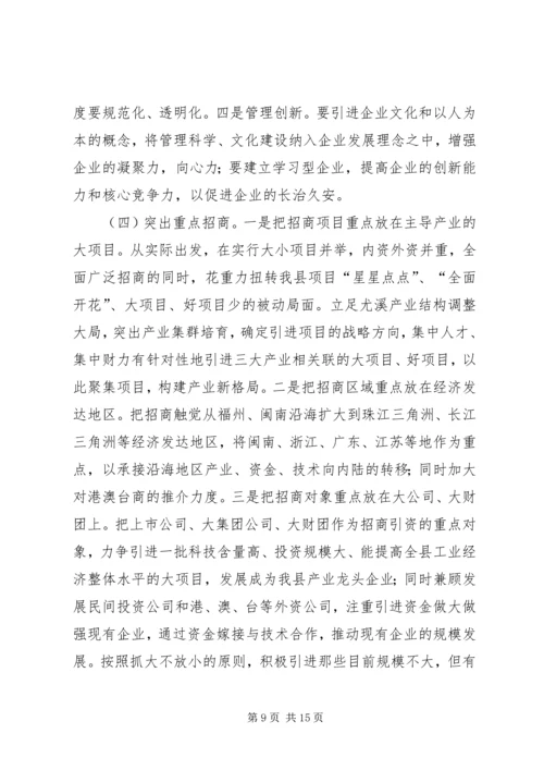 县政府领导在加快个私经济发展动员大会暨表彰会上的讲话 (2).docx