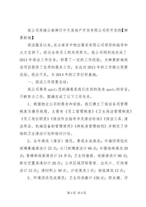 篇一：保洁部工作计划.docx