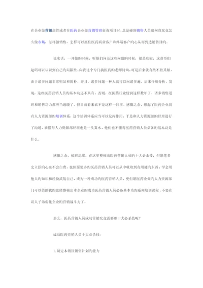 在企业做营销高管或者在医药企业做营销管理咨询项目时.docx