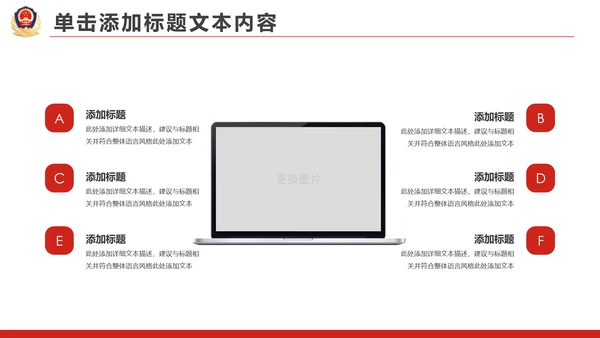 红色大气公安警察工作总结汇报PPT模板