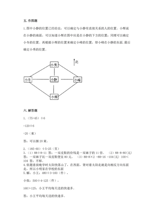 人教版三年级下册数学期中测试卷及答案（有一套）.docx