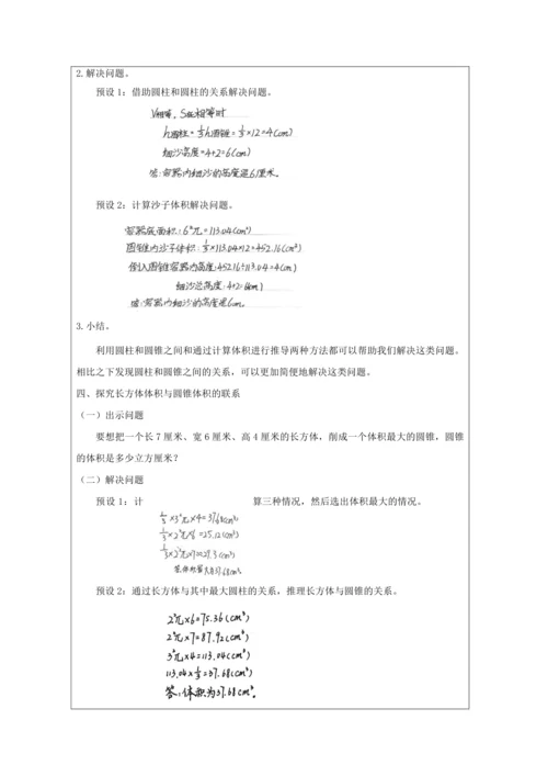 人教版六年级数学下册圆锥的体积练习课教学设计