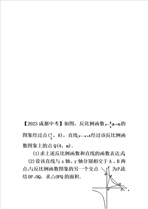 精选成都市近十年中考数学A卷一次函数和反比例函数综合题A卷