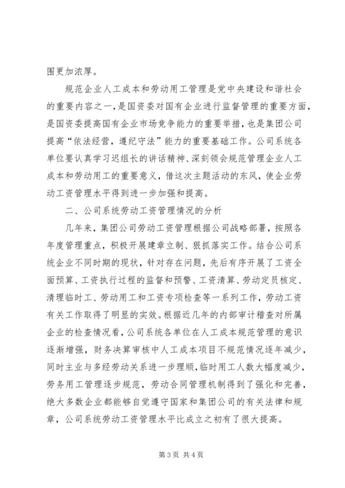 人力资源部在主题实践活动动员会讲话稿.docx