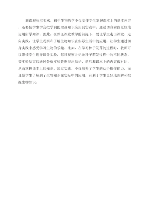 初中生物论文(优秀3篇).docx