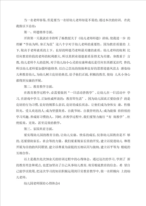 2022幼儿园教师国培计划学习心得体会范文5篇